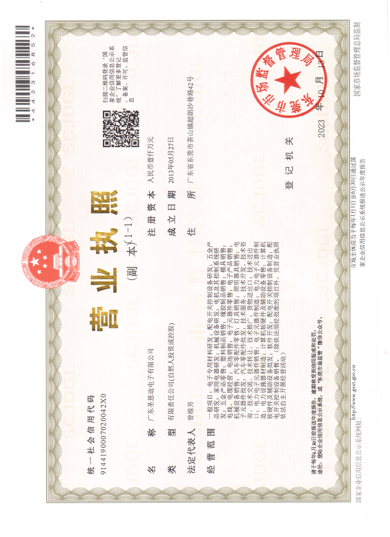 營業(yè)執(zhí)照