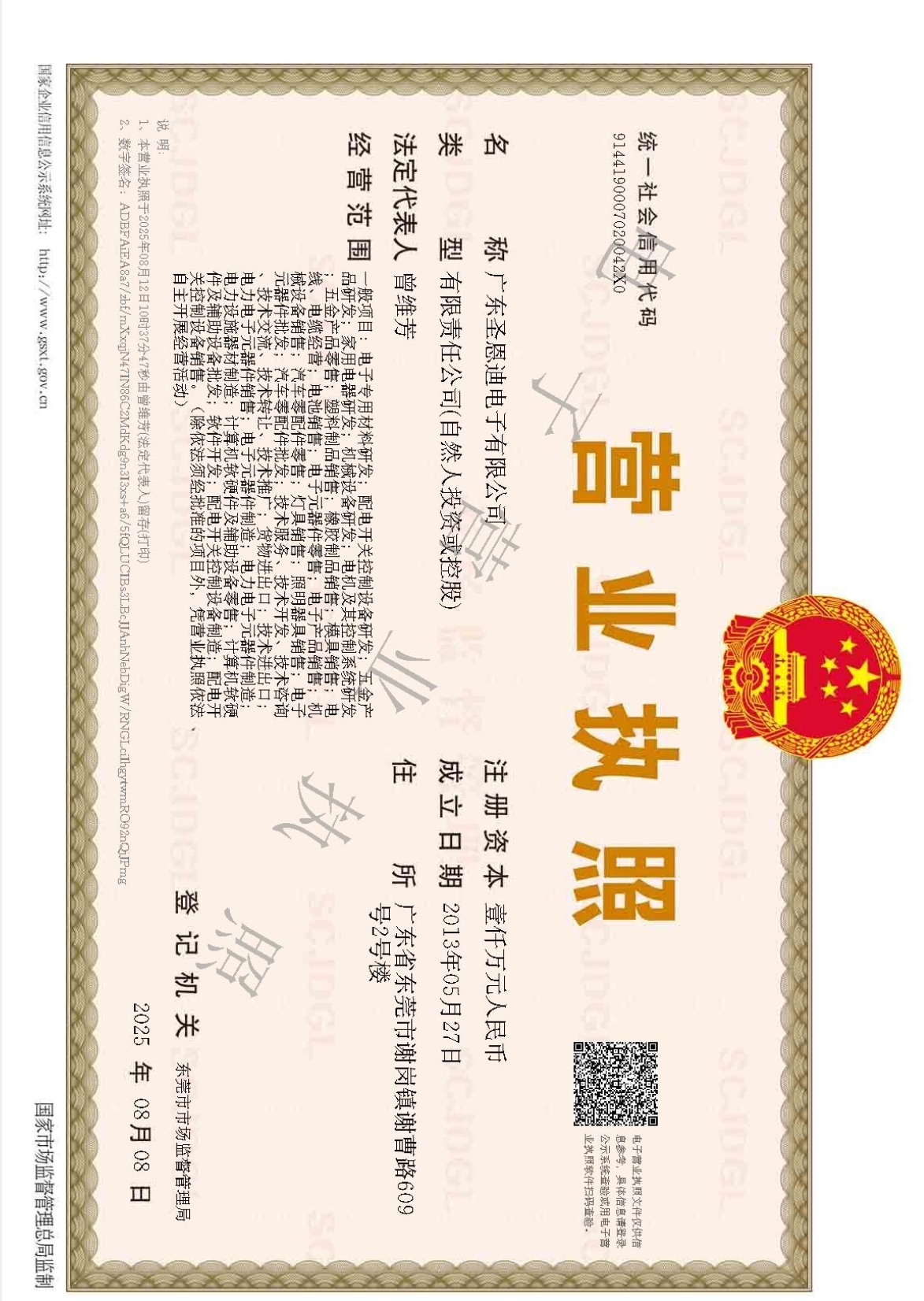 營業(yè)執(zhí)照